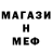 Меф мяу мяу мука Monte Pierro