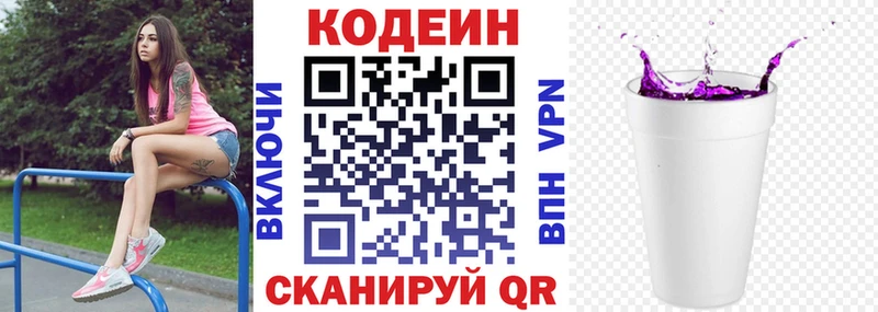 Кодеин Purple Drank купить наркоту Бобров